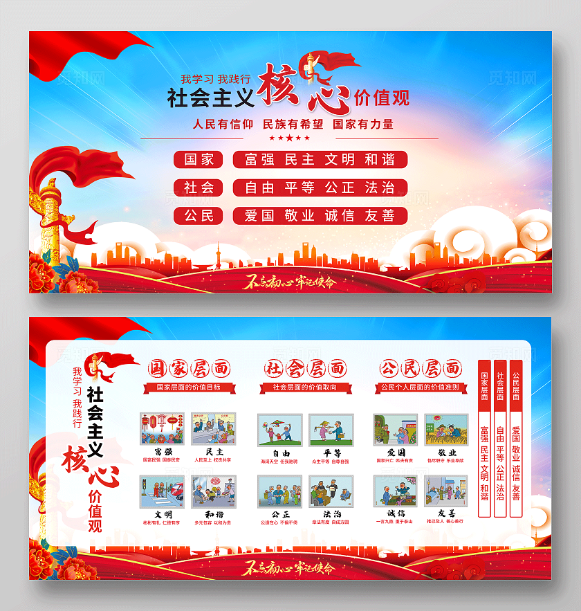 红色经典社会主义核心价值观党建党课党政展板