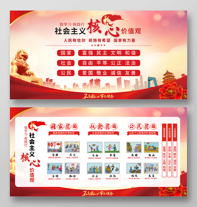 简约大气社会主义核心价值观党建党政党课展板