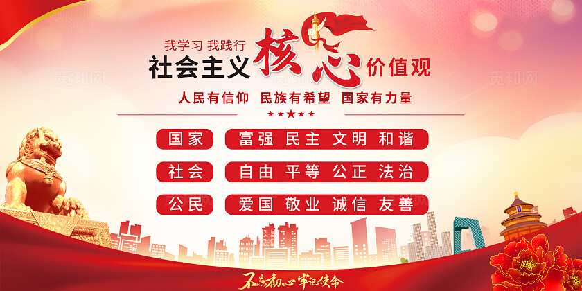 简约大气社会主义核心价值观党建党政党课展板