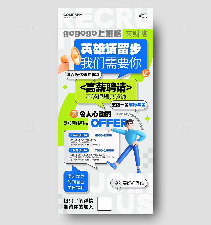 招聘气泡漫谈风海报创意风格春季招聘暑假招聘海报