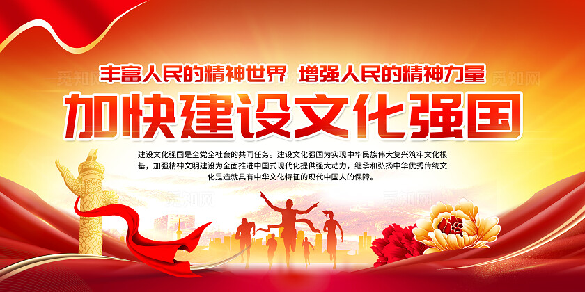 红色党建加快建设文化强国知识解读宣传栏展板背景党政党建节日