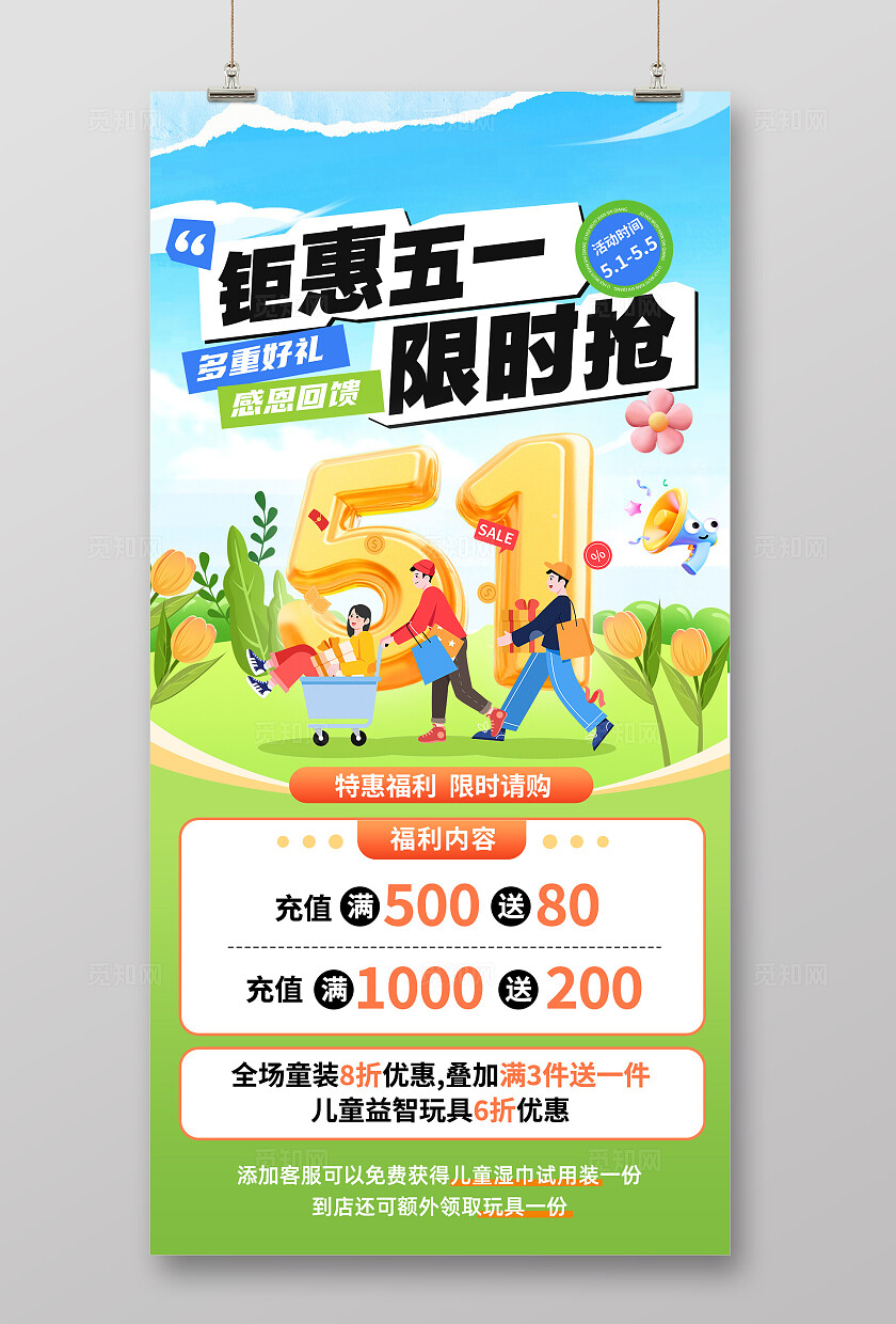 蓝色清新五一促销海报