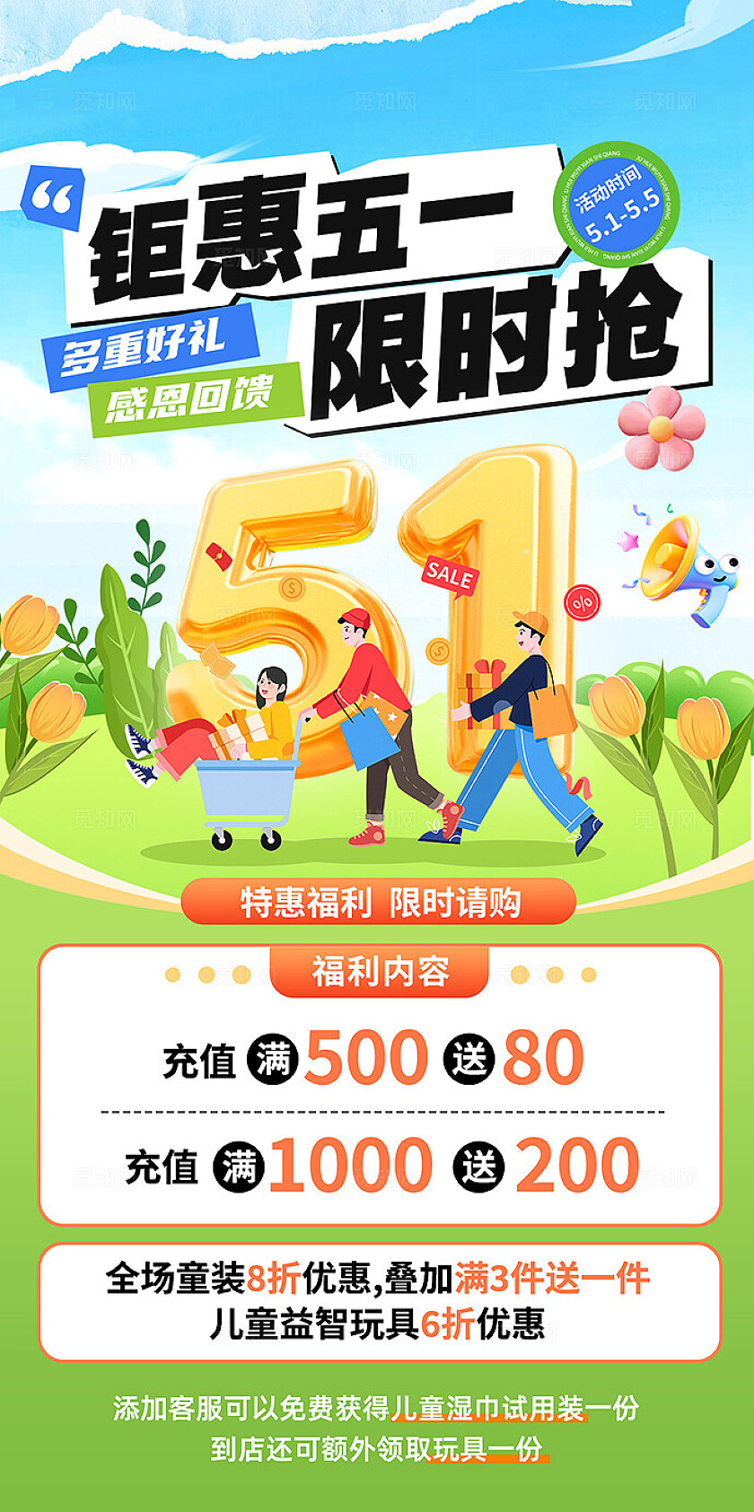 蓝色清新五一促销海报