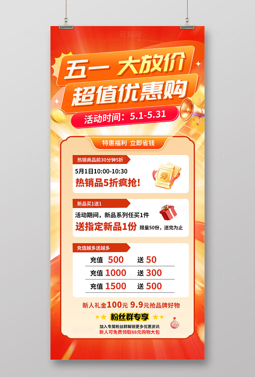 橙色大气五一促销海报