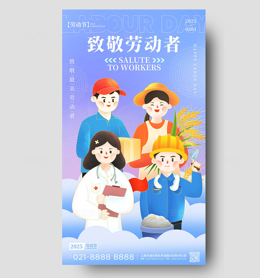 紫色手绘卡通致敬劳动者五一劳动节手机海报