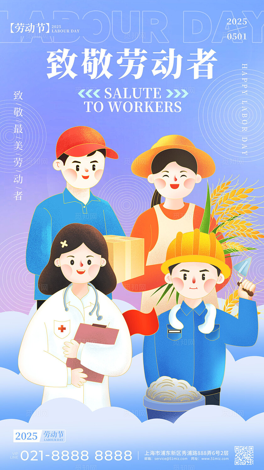 紫色手绘卡通致敬劳动者五一劳动节手机海报