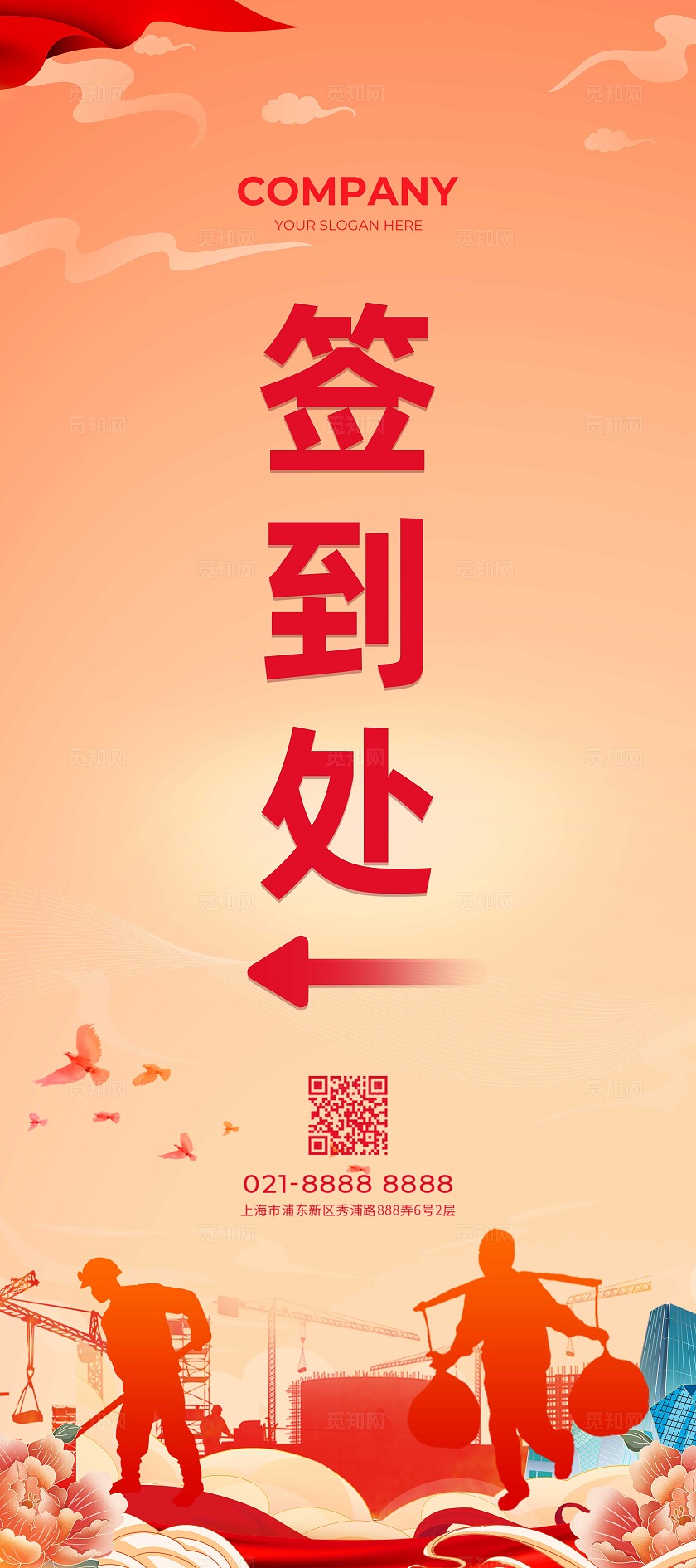 红色国潮风向劳动者致敬五一颁奖晚会展板劳动节KV活动kv