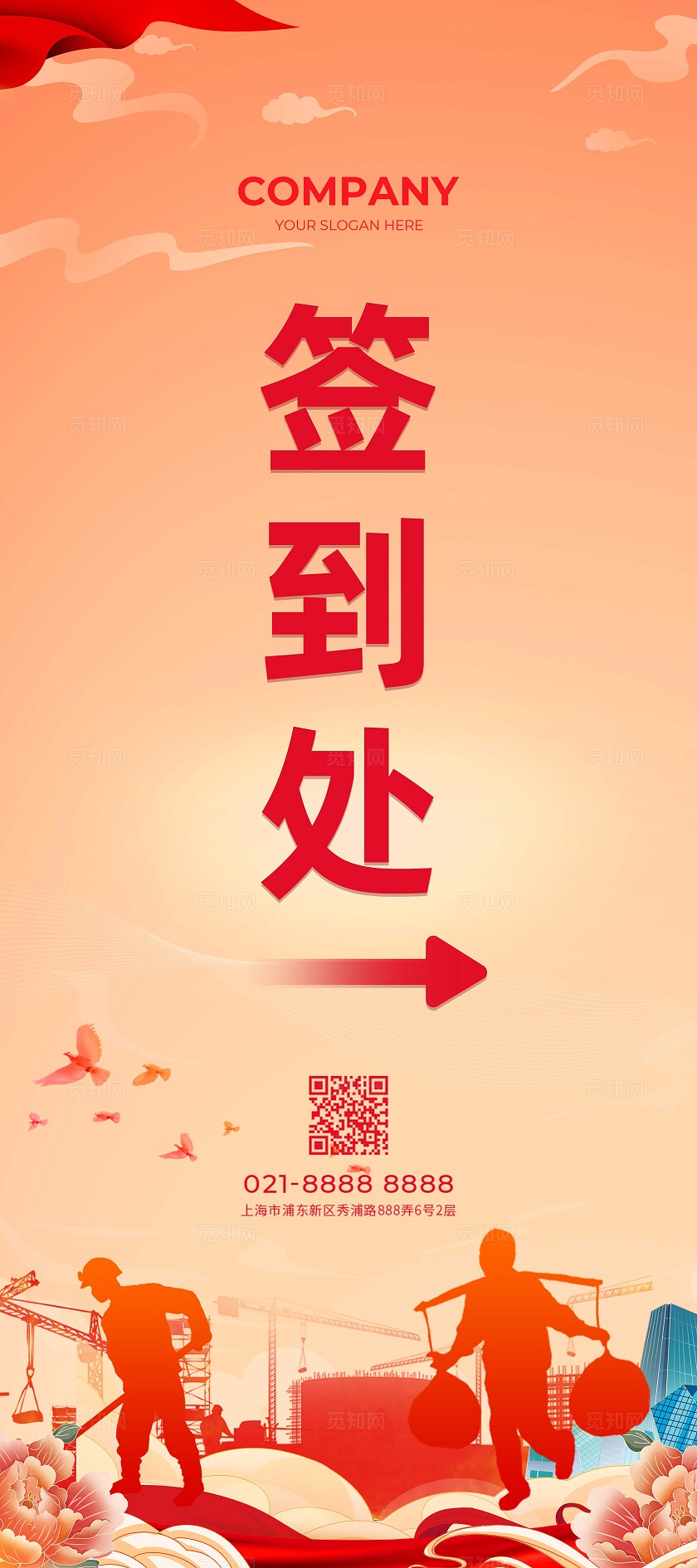 红色国潮风向劳动者致敬五一颁奖晚会展板劳动节KV活动kv