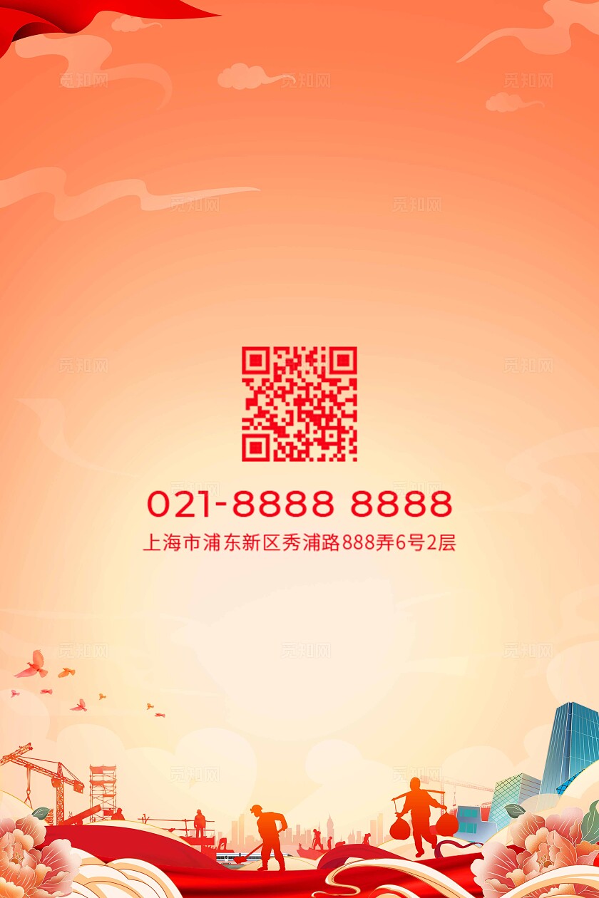 红色国潮风向劳动者致敬五一颁奖晚会展板劳动节KV活动kv