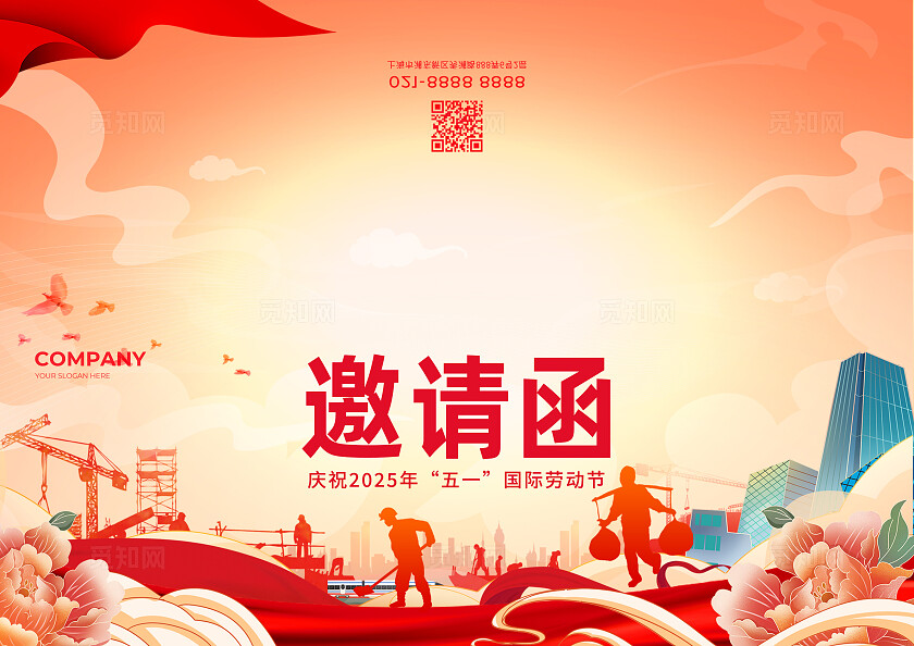 红色国潮风向劳动者致敬五一颁奖晚会展板劳动节KV活动kv