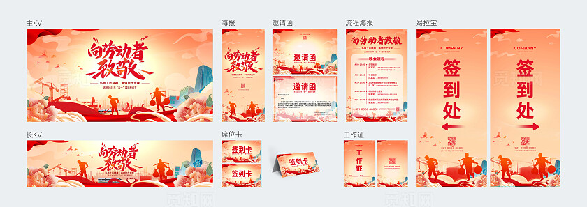 红色国潮风向劳动者致敬五一颁奖晚会展板劳动节KV活动kv