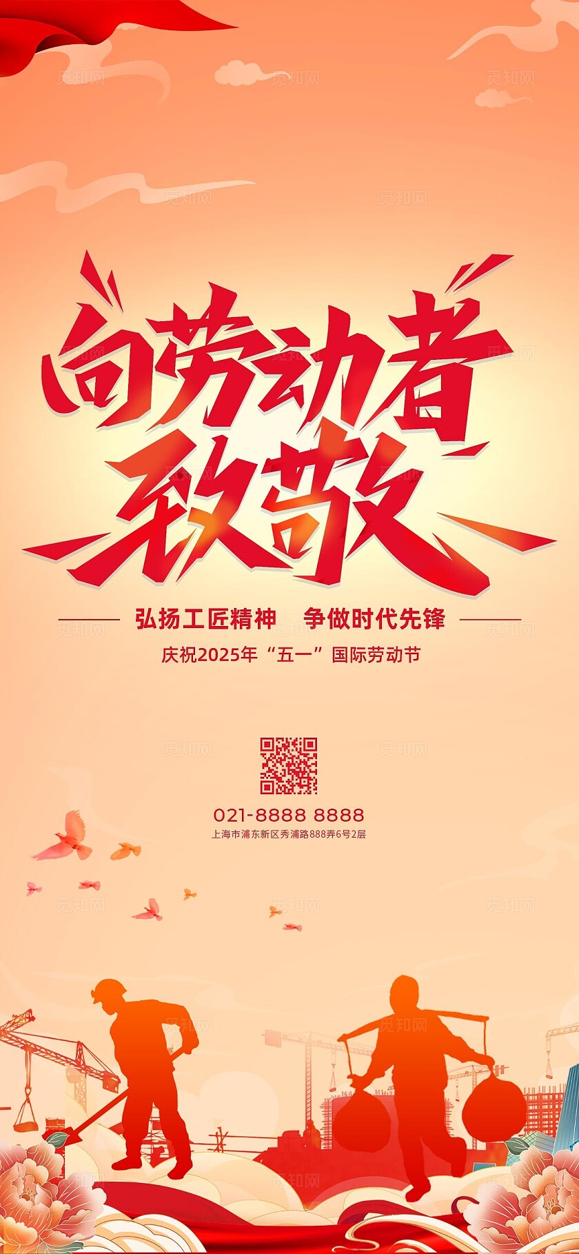 红色国潮风向劳动者致敬五一颁奖晚会展板劳动节KV活动kv