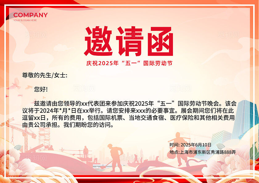 红色国潮风向劳动者致敬五一颁奖晚会展板劳动节KV活动kv