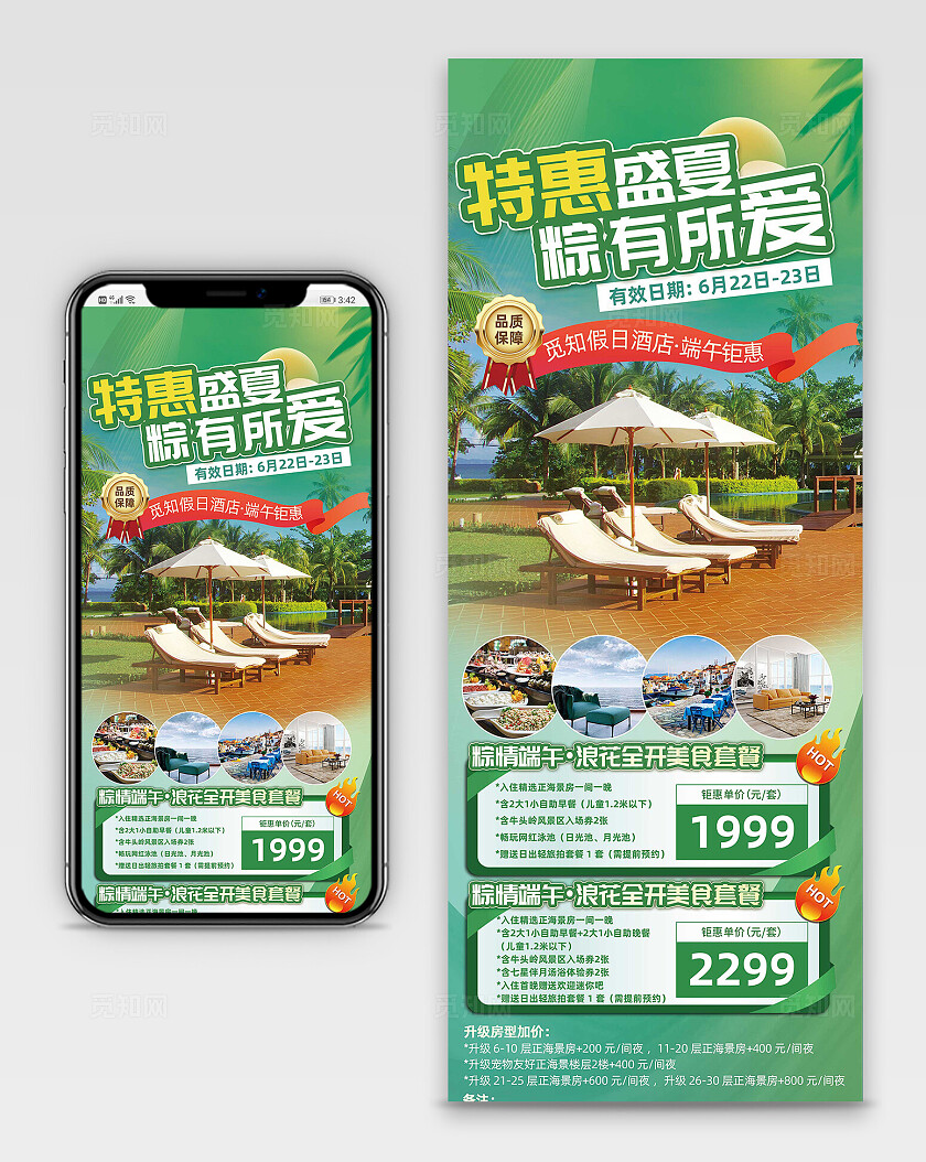 端午出游旅游出行游玩海报端午节