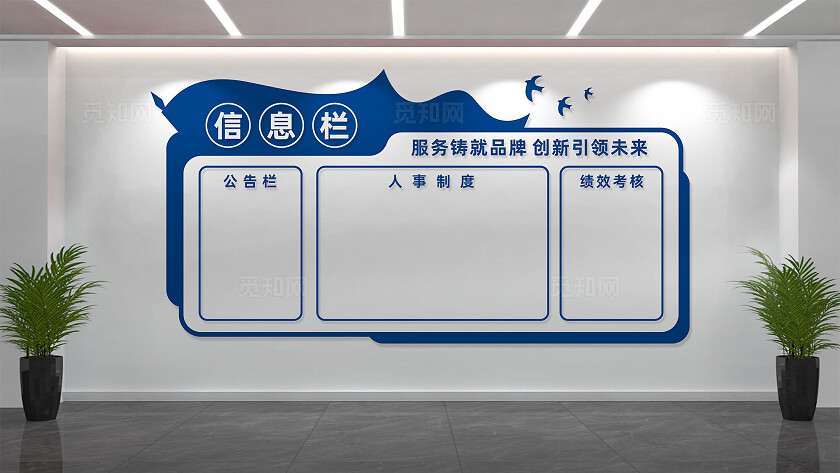 公司企业信息栏公告栏文化墙宣传栏