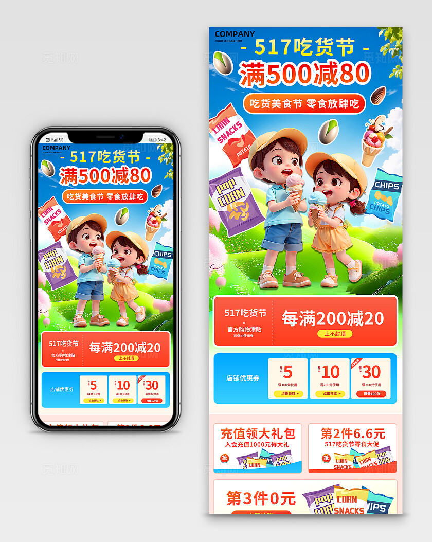 3D潮流517吃货节美味零食营销宣传信息长图活动促销首页