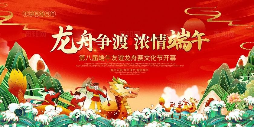 绿色清新迎端午赛龙舟端午展板端午节