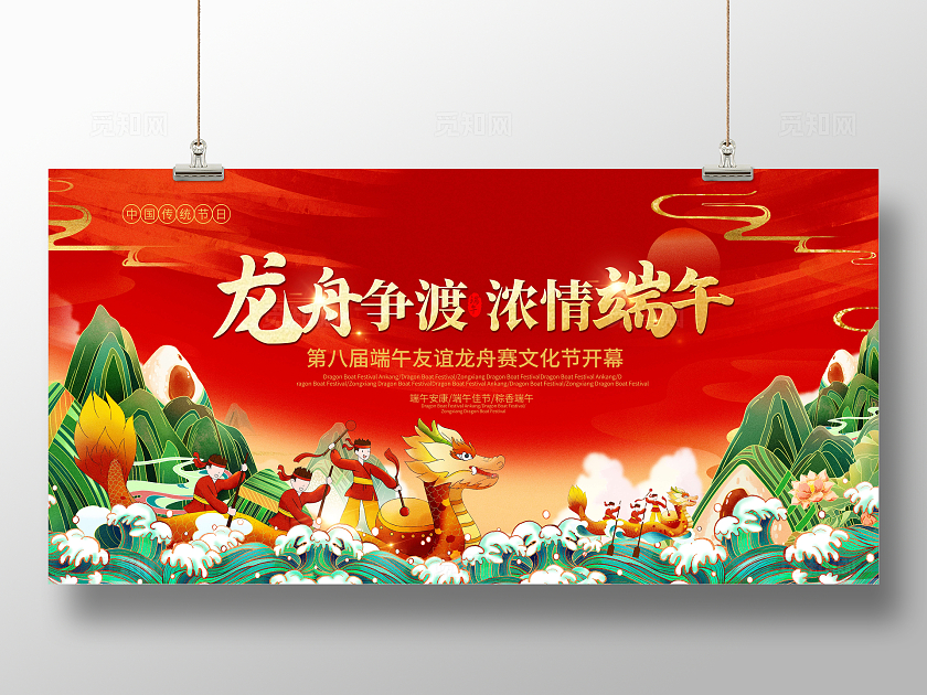 绿色清新迎端午赛龙舟端午展板端午节