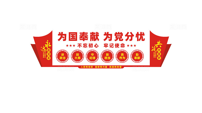 企业家精神国有企业党建文化墙形象墙