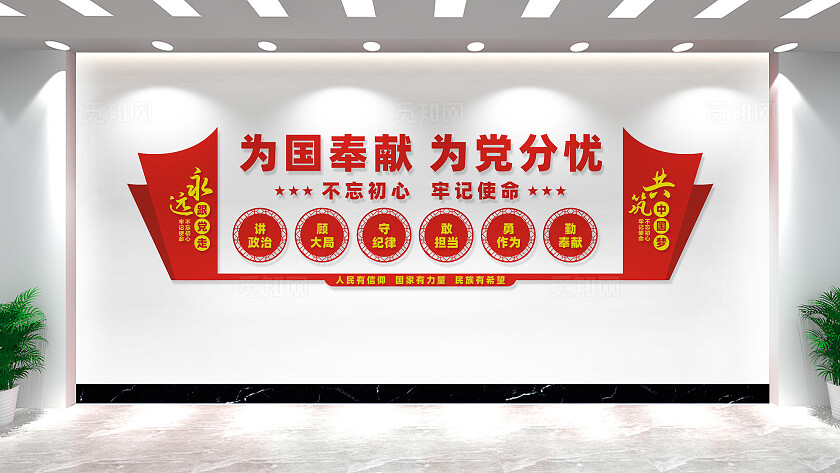 企业家精神国有企业党建文化墙形象墙