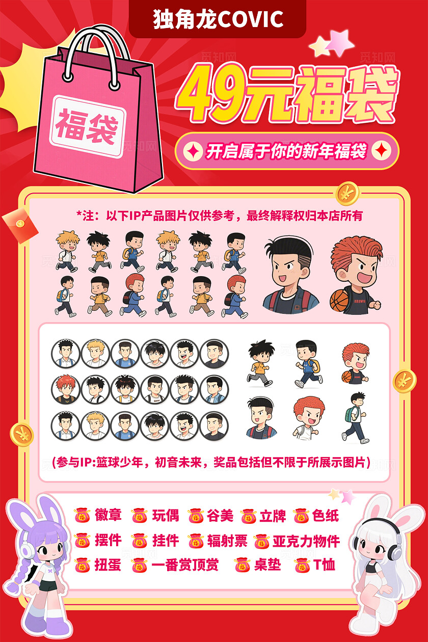 红色卡通福袋二次元店铺广告活动文案宣传海报通用主题