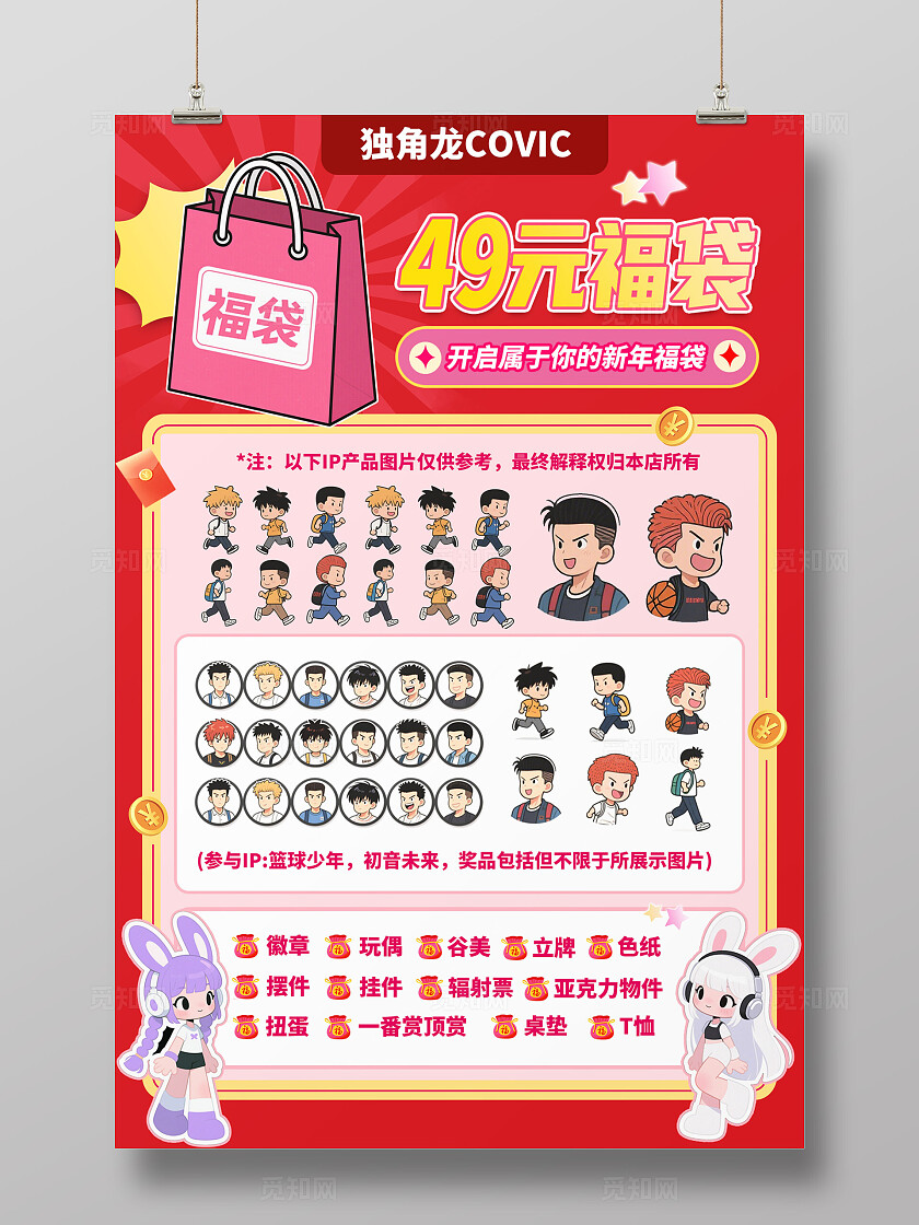 红色卡通福袋二次元店铺广告活动文案宣传海报通用主题