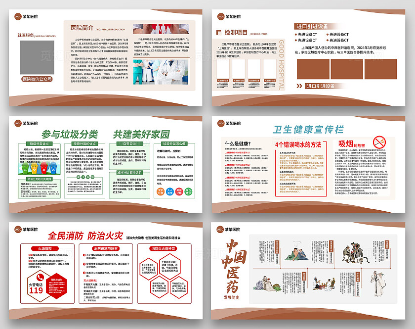 医院户外宣传海报社区宣传展板大厅科室介绍棕色廉政文化
