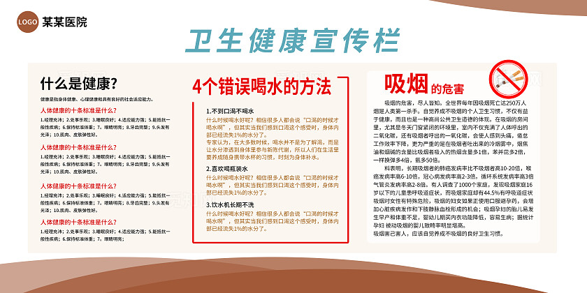 医院户外宣传海报社区宣传展板大厅科室介绍棕色廉政文化