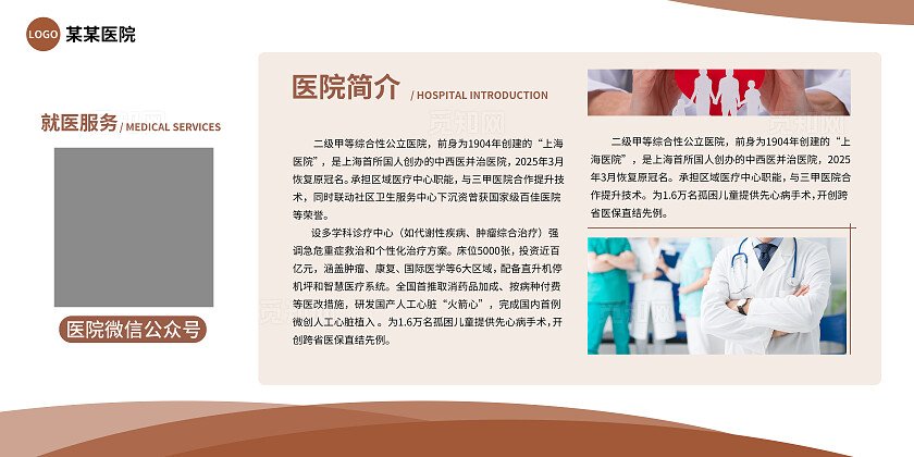 医院户外宣传海报社区宣传展板大厅科室介绍棕色廉政文化