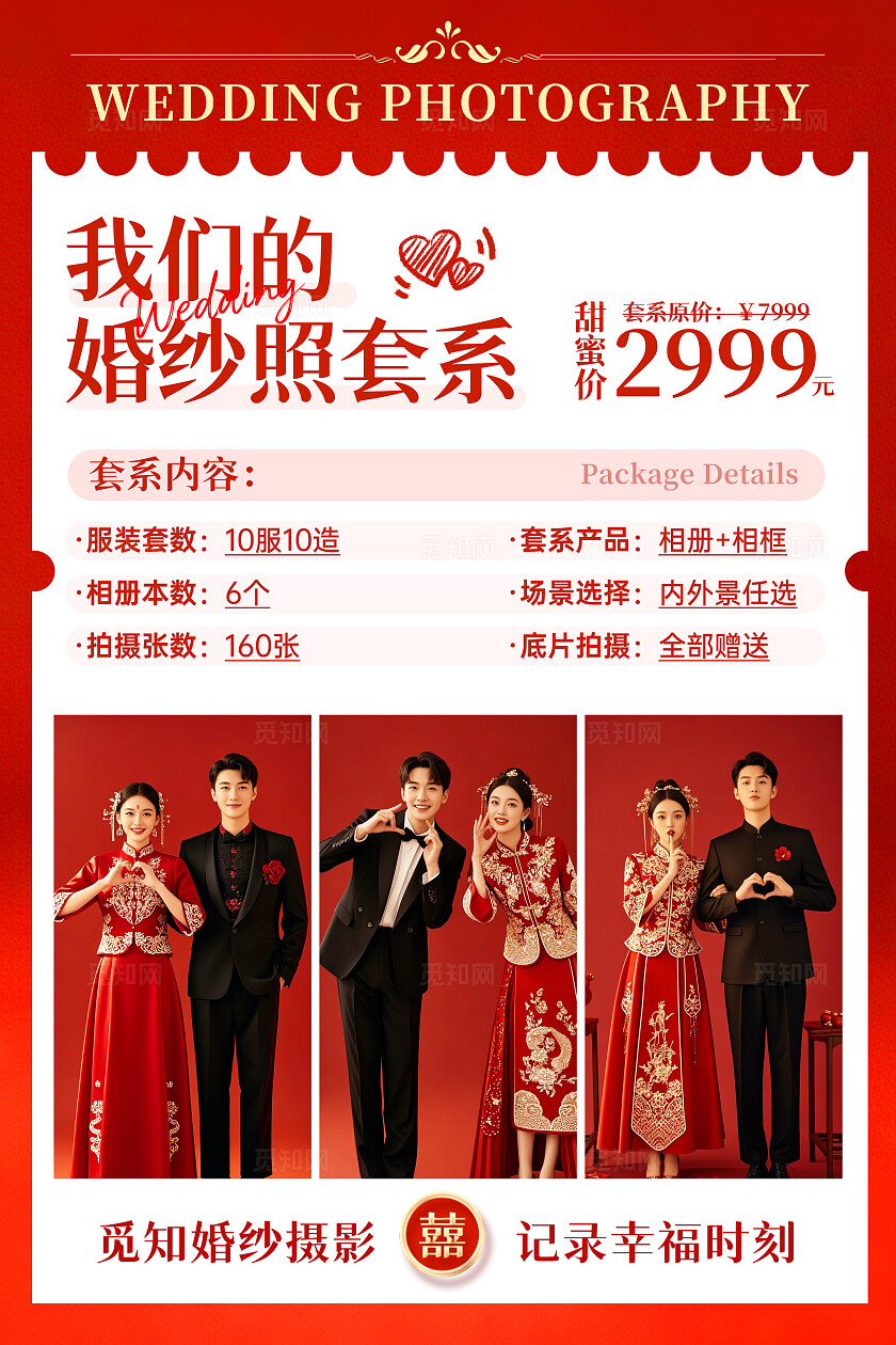 红色简约风婚礼婚庆促销文案海报