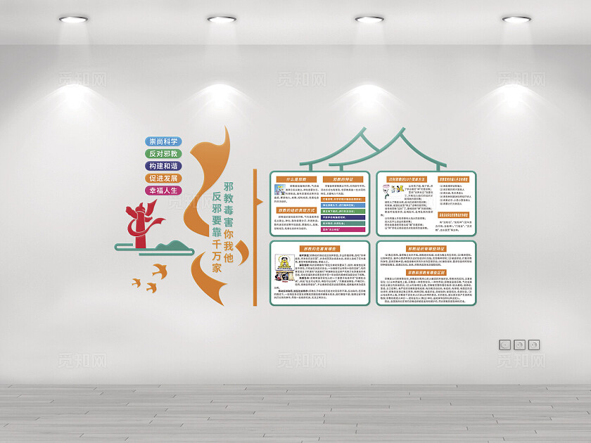 简洁大气筑牢反邪防线文化墙设计