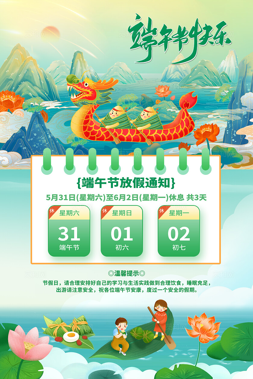 绿色小清新端午节宣传海报