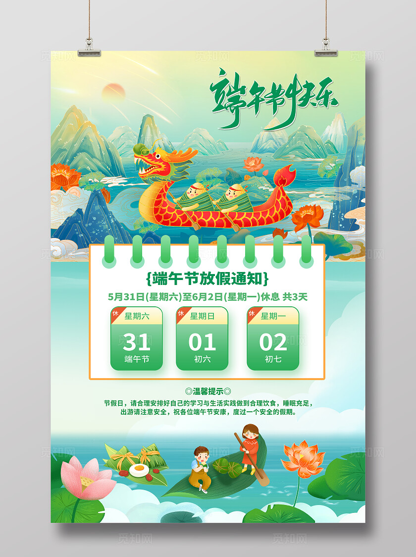 绿色小清新端午节宣传海报