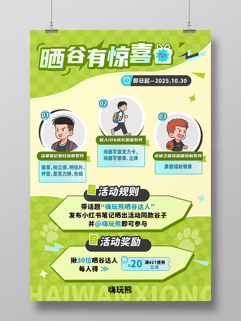 绿色简约晒图有惊喜活动规则奖励宣传文案海报通用主题