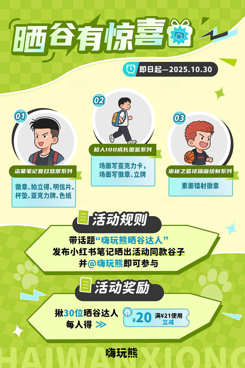 绿色简约晒图有惊喜活动规则奖励宣传文案海报通用主题