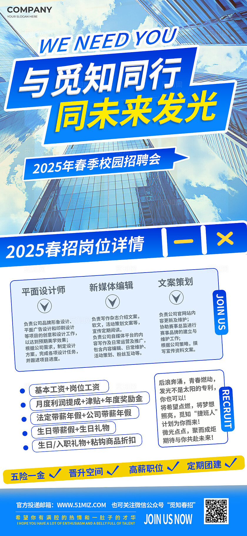 简约大气求职春季招聘校园招聘社招企业招人手机海报