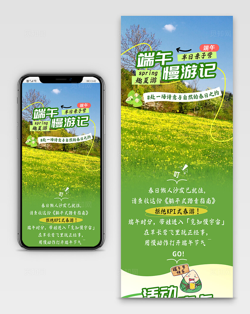 端午出游活动游玩体验手机海报端午节