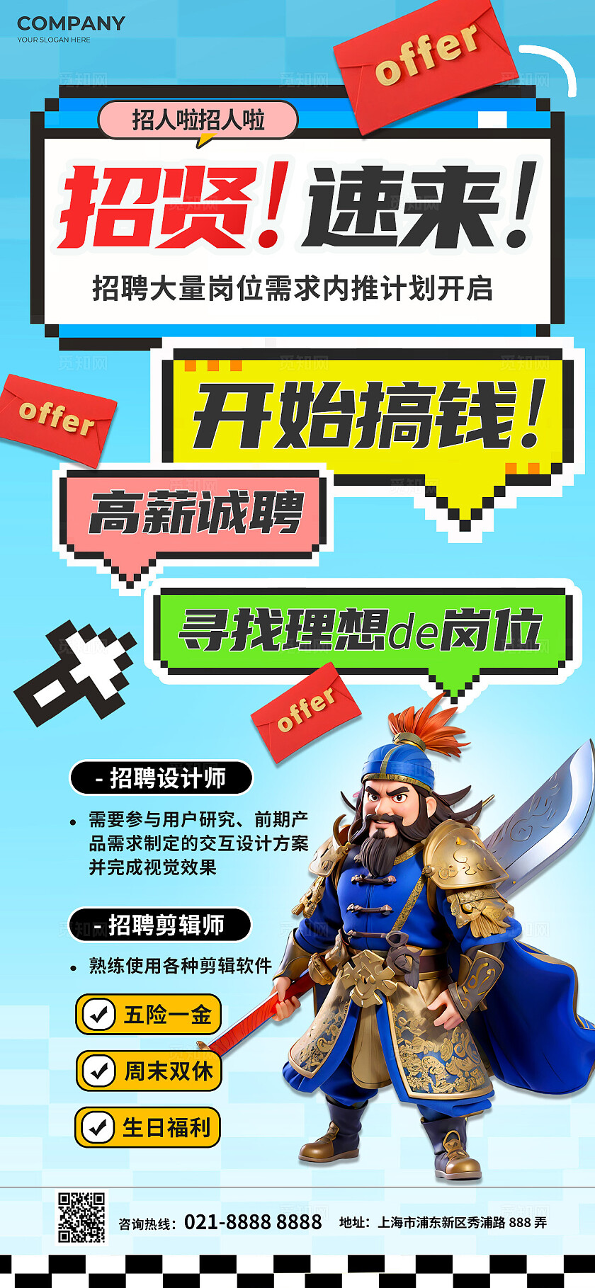 3D潮流三国求职招聘校园招聘社招企业招人手机海报