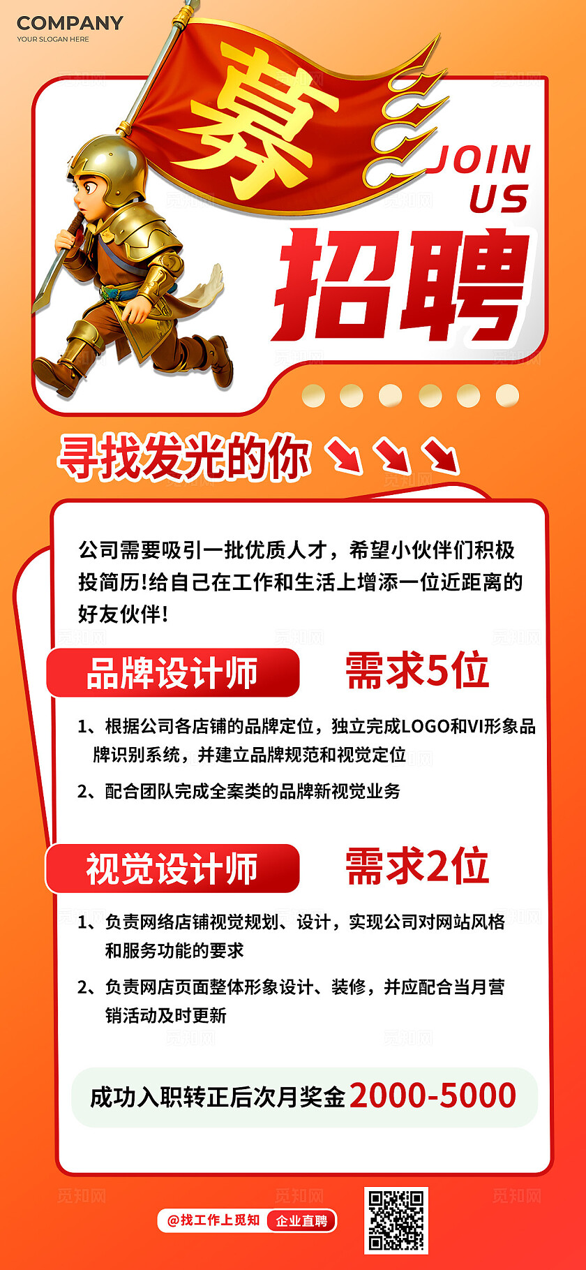 3D国潮三国求职招聘校园招聘社招企业招人手机海报