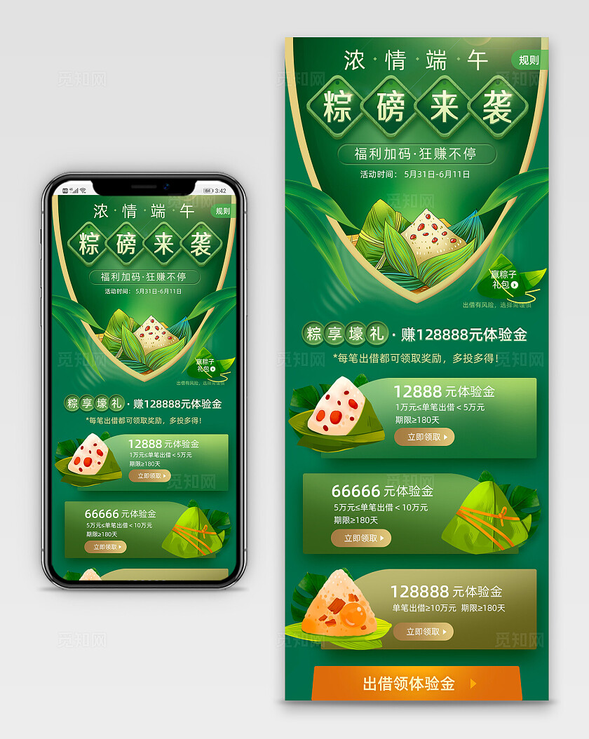 端午节粽子礼盒活动促销H5手机长图