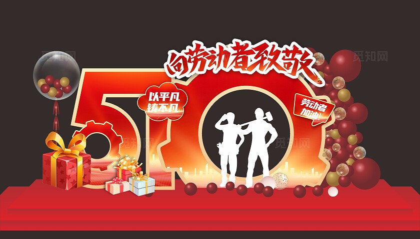 红色五一拍照框