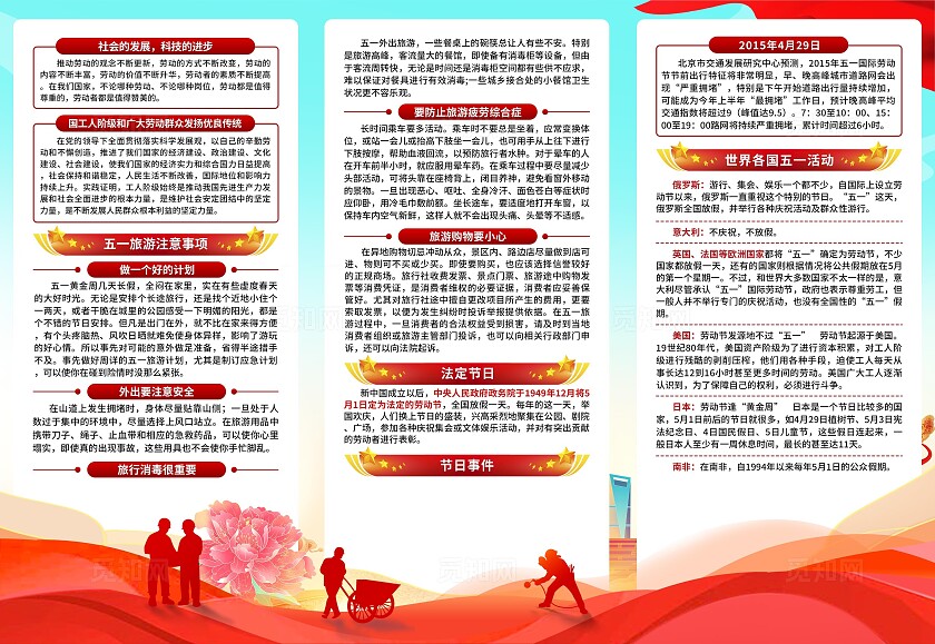 2025年五一劳动节三折页