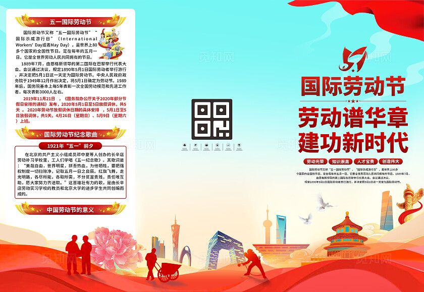 2025年五一劳动节三折页