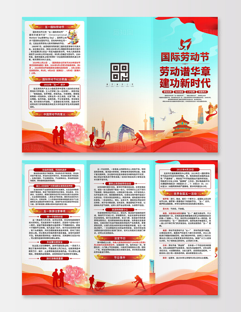 2025年五一劳动节三折页