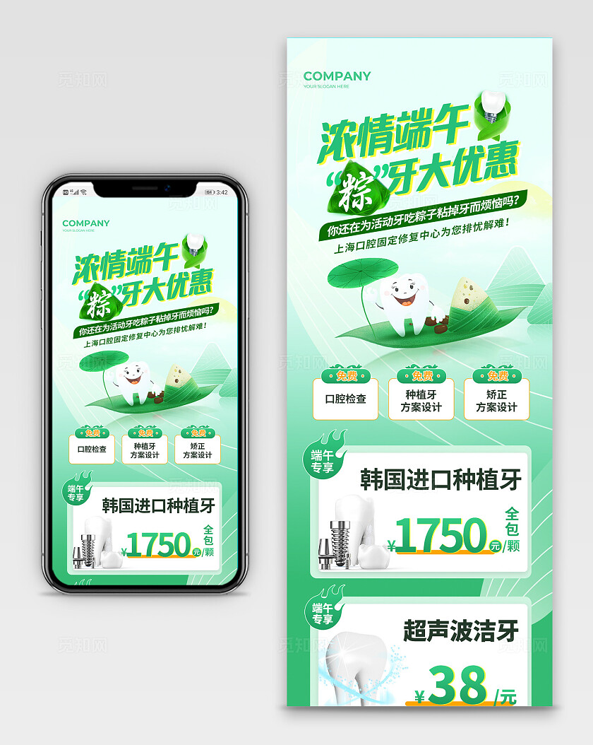绿色简约端午节口腔手机长图