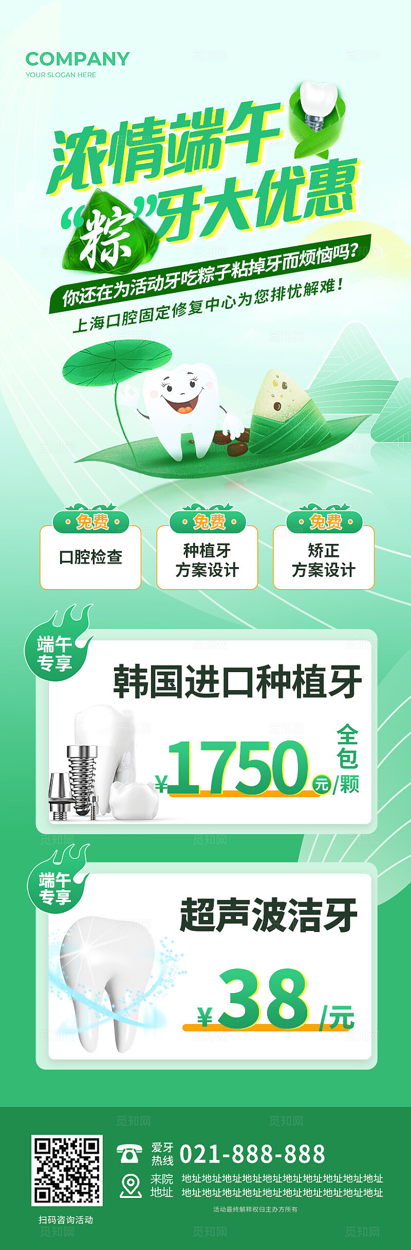 绿色简约端午节口腔手机长图
