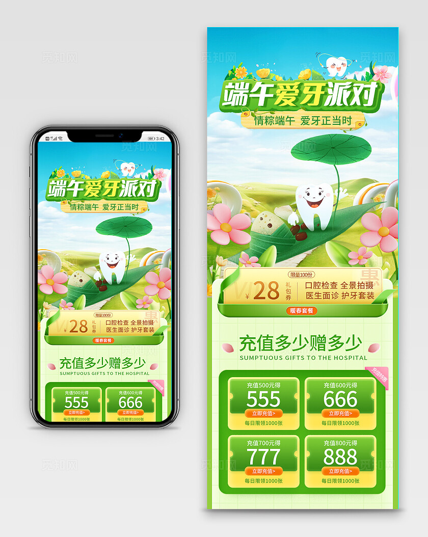 蓝色简约端午节口腔手机长图