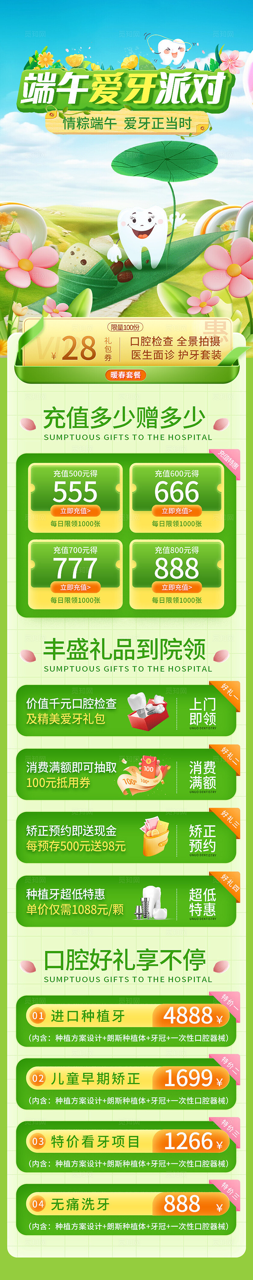 蓝色简约端午节口腔手机长图