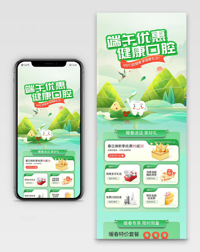 绿色简约端午节口腔手机长图