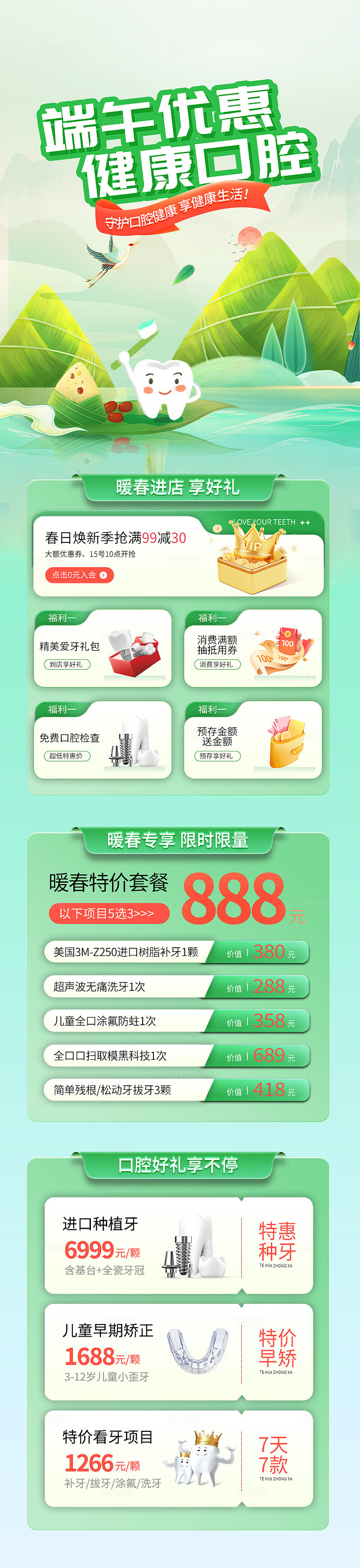 绿色简约端午节口腔手机长图